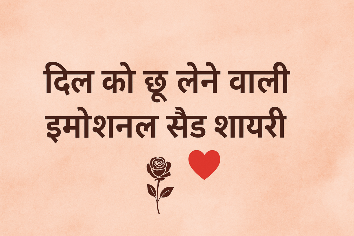 Heart Touching Emotional Sad Shayari